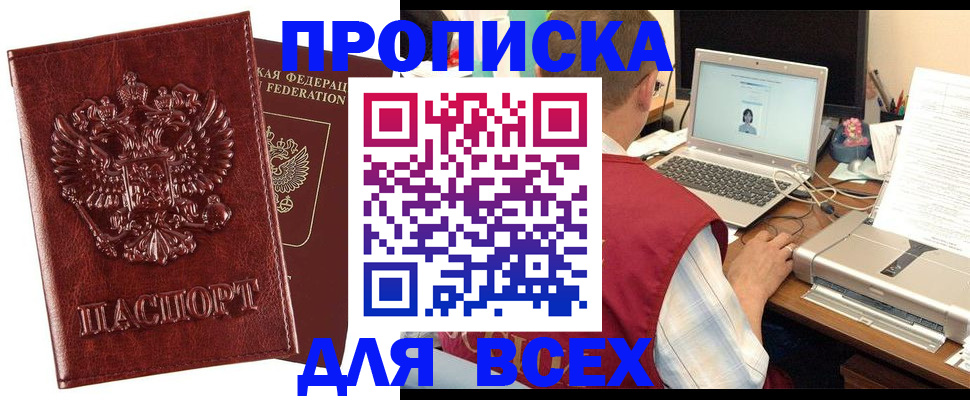прописка законно в Таганроге