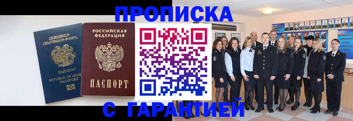 прописка поиск в Таганроге